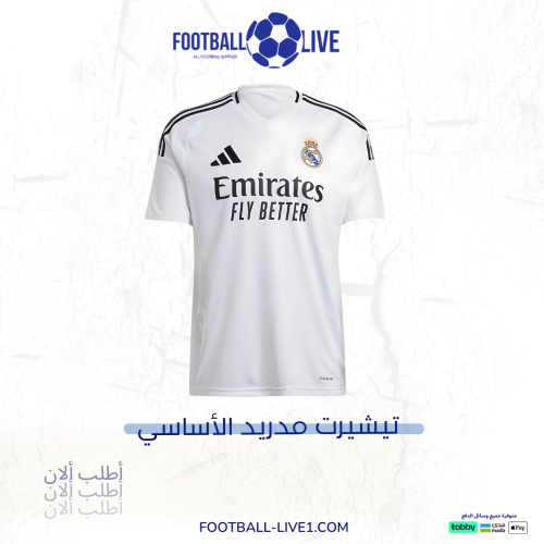تيشيرت ريال مدريد الأساسي
