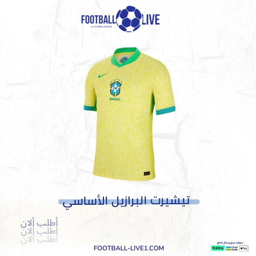تيشيرت البرازيل الاساسي قريبا
