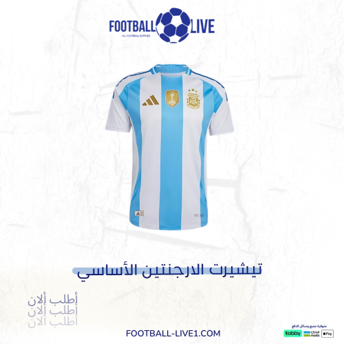 تيشيرت الارجنتين الاساسي قريبا