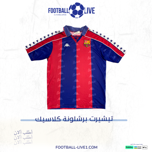 تيشيرت برشلونة كلاسيك