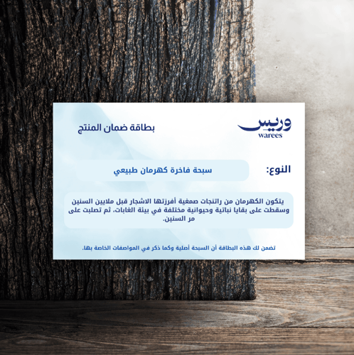 سبحة كهرمان صنوبري شفاف