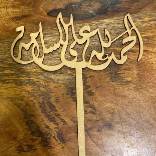 تغريسة - الحمدلله على السلامة