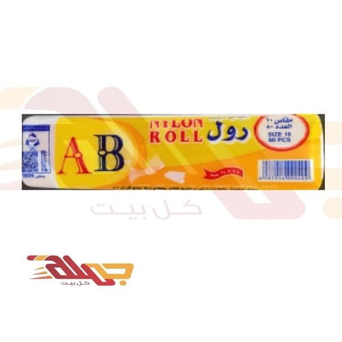اكياس لحم من AB مقاس 10