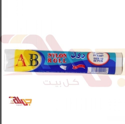 اكياس لحم من AB مقاس 12