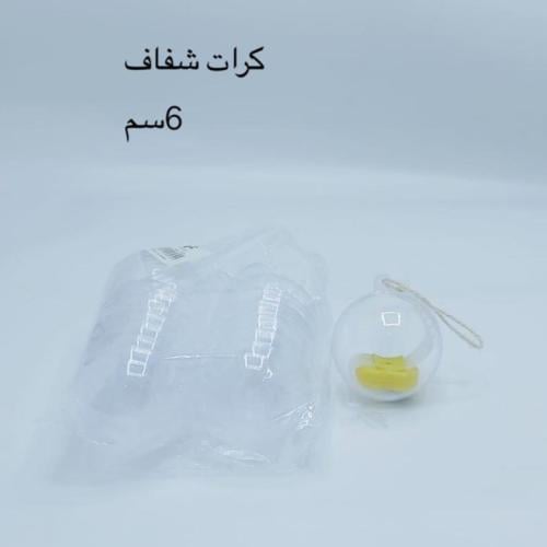 كور بلاستيك شفاف 6سم (12 قطعة)