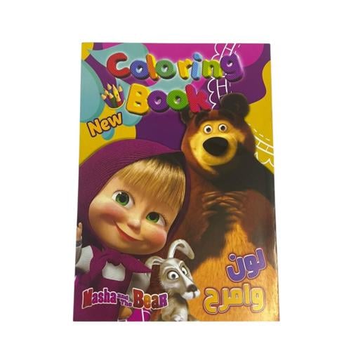 دفتر تلوين ماشا والدب