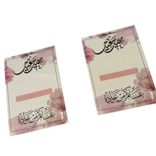 كروت عيديات /1قطعة