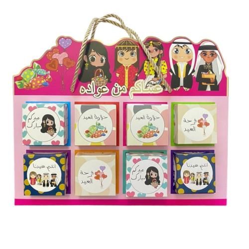 ستاند عيديات 8 بوكس