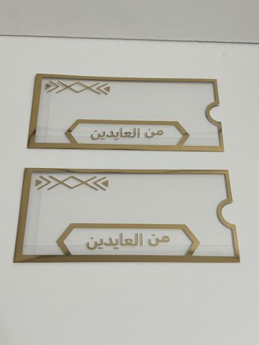 ظروف عيد من العايدين بلاستيك /6حبة