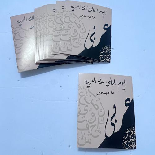 ثيم كرت اليوم العالمي للغة العربية