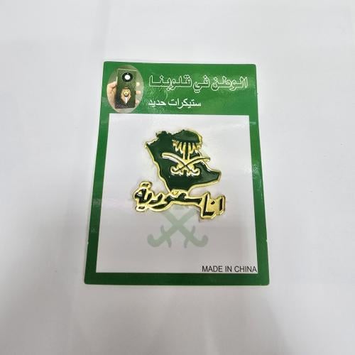 ستيكر حديد انا سعوديه