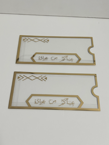 ظروف عيد بلاستيك عساكم من عوادة (2ظرف )