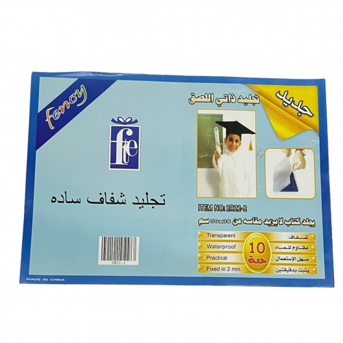 تجليد شفاف سادة /10قطع