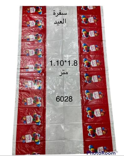 سفرة العيد