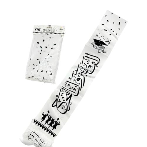 وشاح التخرج ابيض 3 قطع