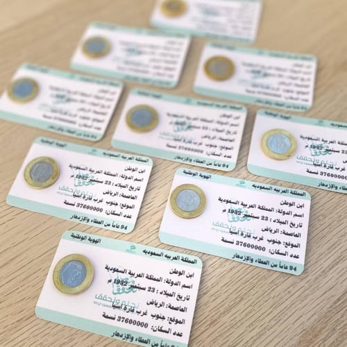 توزيعات كرت الهويه مع ريال