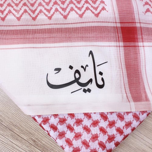 شماغ مطبوع بالاسم حسب الطلب