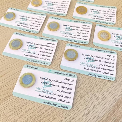 توزيعات كرت الهويه مع ريال