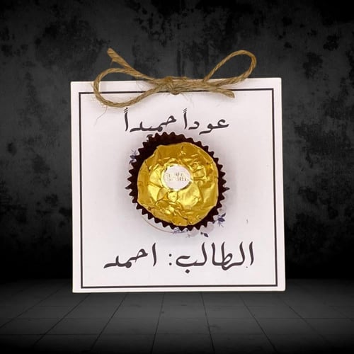 توزيعات فيريرو روشيه