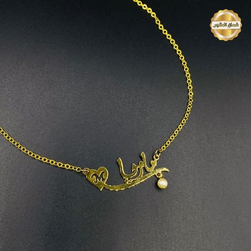 سلسال نسائي باسم