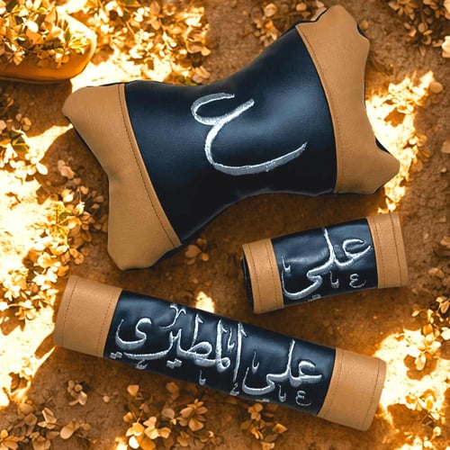 كفر حزام، خدادية، ومسكة دركسون بتطريز الاسم أو الش...