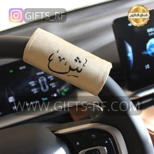 حزام ومسكة دركسون طباعة