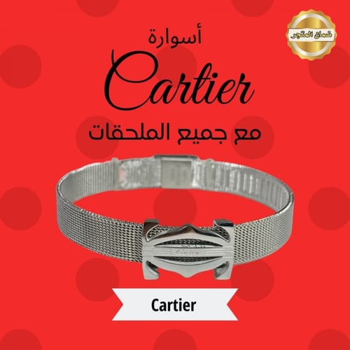 اسواره كارتير - Cartier
