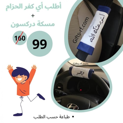 عرض الحزام مع مسكة الدركسون طباعة