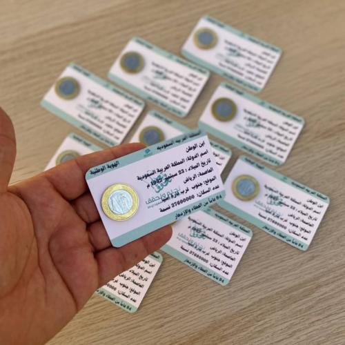 توزيعات كرت الهويه مع ريال