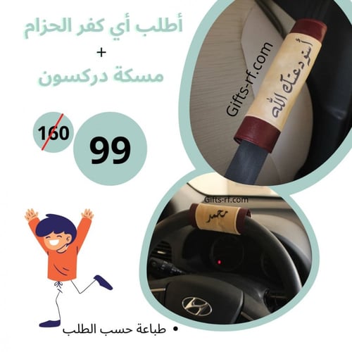 عرض الحزام مع مسكة الدركسون طباعة