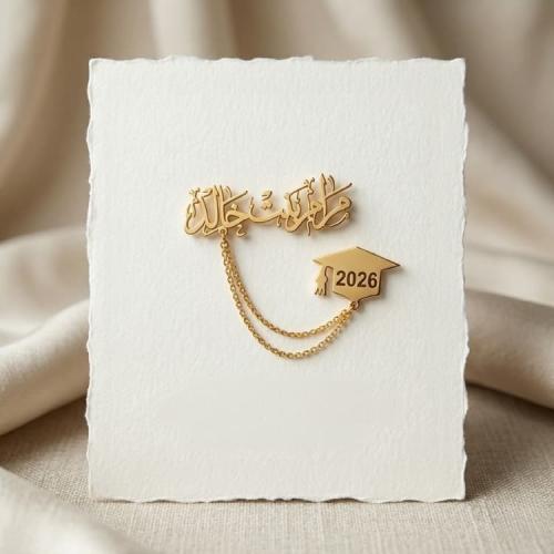 بروش تخرج ذهبي ملكي - تصميم خاص بالاسم والسنة (202...