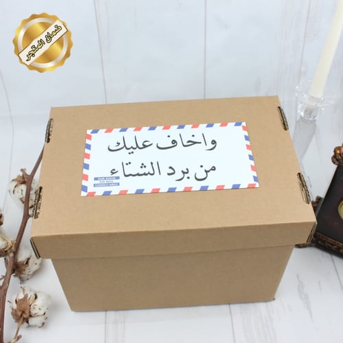 بوكس الشتاء هديه رجاليه