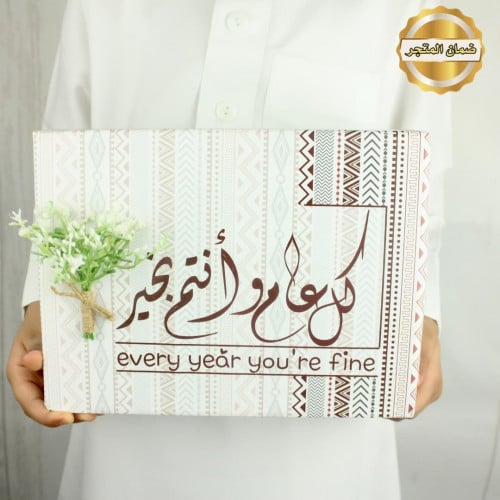 كل عام وأنتم بخير