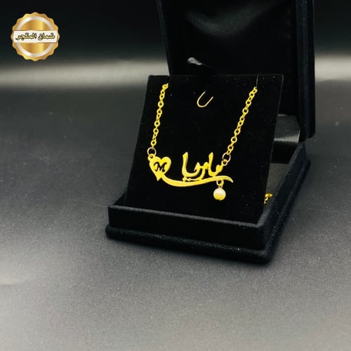 سلسال نسائي باسم