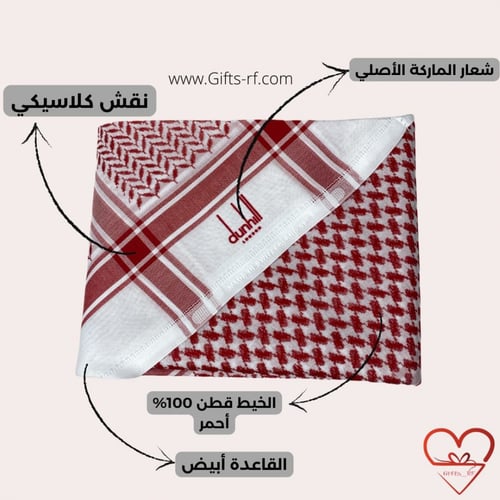 شماغ دينهل كلاسيك