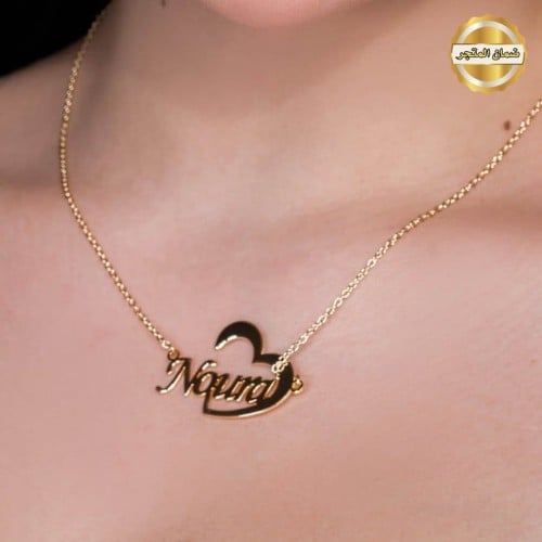 سلسال نسائي باسم مع قلب