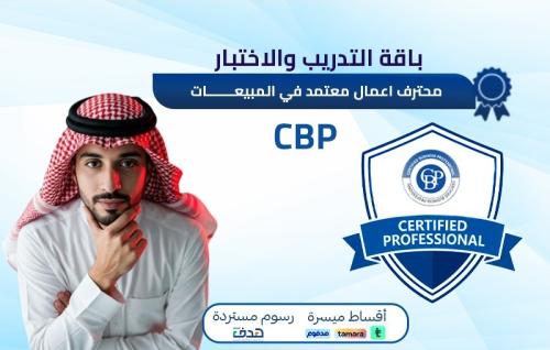 Certified Business Professional in Sales CBP (Trai...