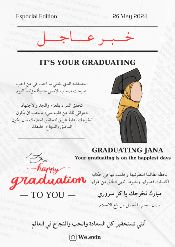 جريدة التخرج
