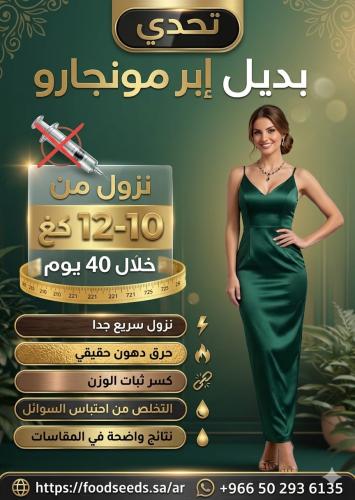 تحدي بديل ابر المونجارو_40يوم