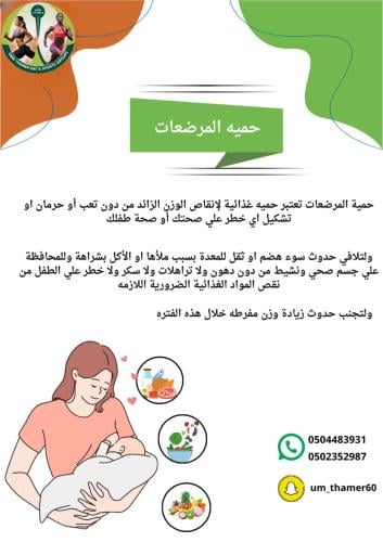 حميه للمرضعات (كورس لمدة 3 اشهر)