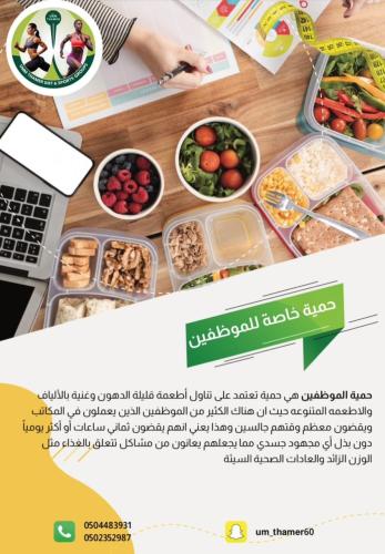 حميه للموظفين (كورس لمدة 3 اشهر)