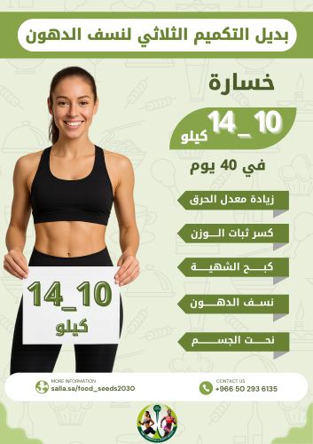 بديل التكميم الثلاثي—لنسف الدهون "خلال 40 يوماً "