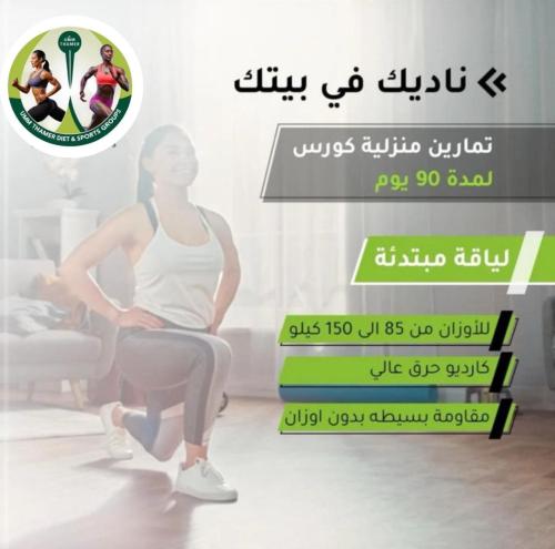 تمارين منزليه كورس لمدة 90يوم "لياقه مبتدئه"
