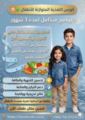 كورس التغذية المتوازنة للاطفال