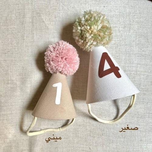قبعة الميلاد Birthday Hat