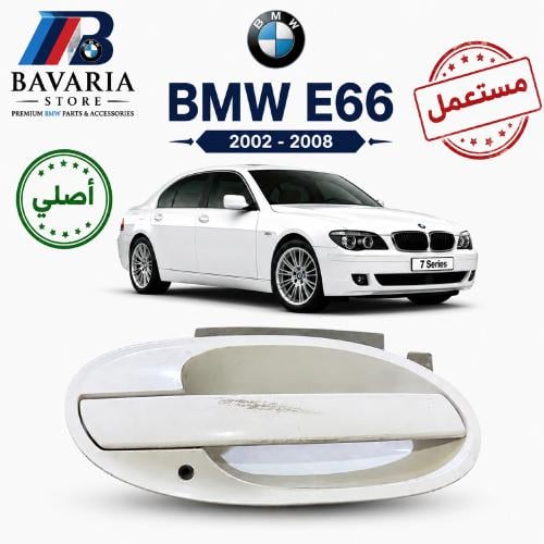 يدة باب خلفي او امامي يمين BMW E66