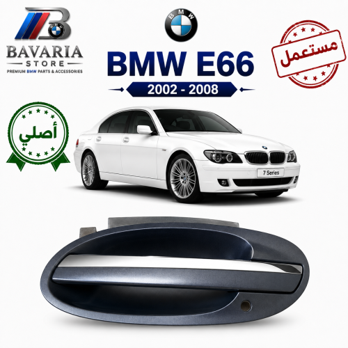 يدة باب خلفي يسار BMW E66