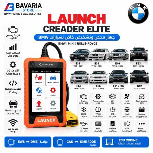 جهاز فحص وتشخيص LAUNCH خاص لسيارات BMW فحص شامل لجميع الأنظمة مزامنه تكويد