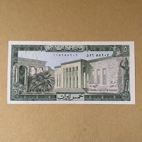 5 ليرات لبنان