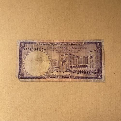 1 ريال سعودي الملك فيصل